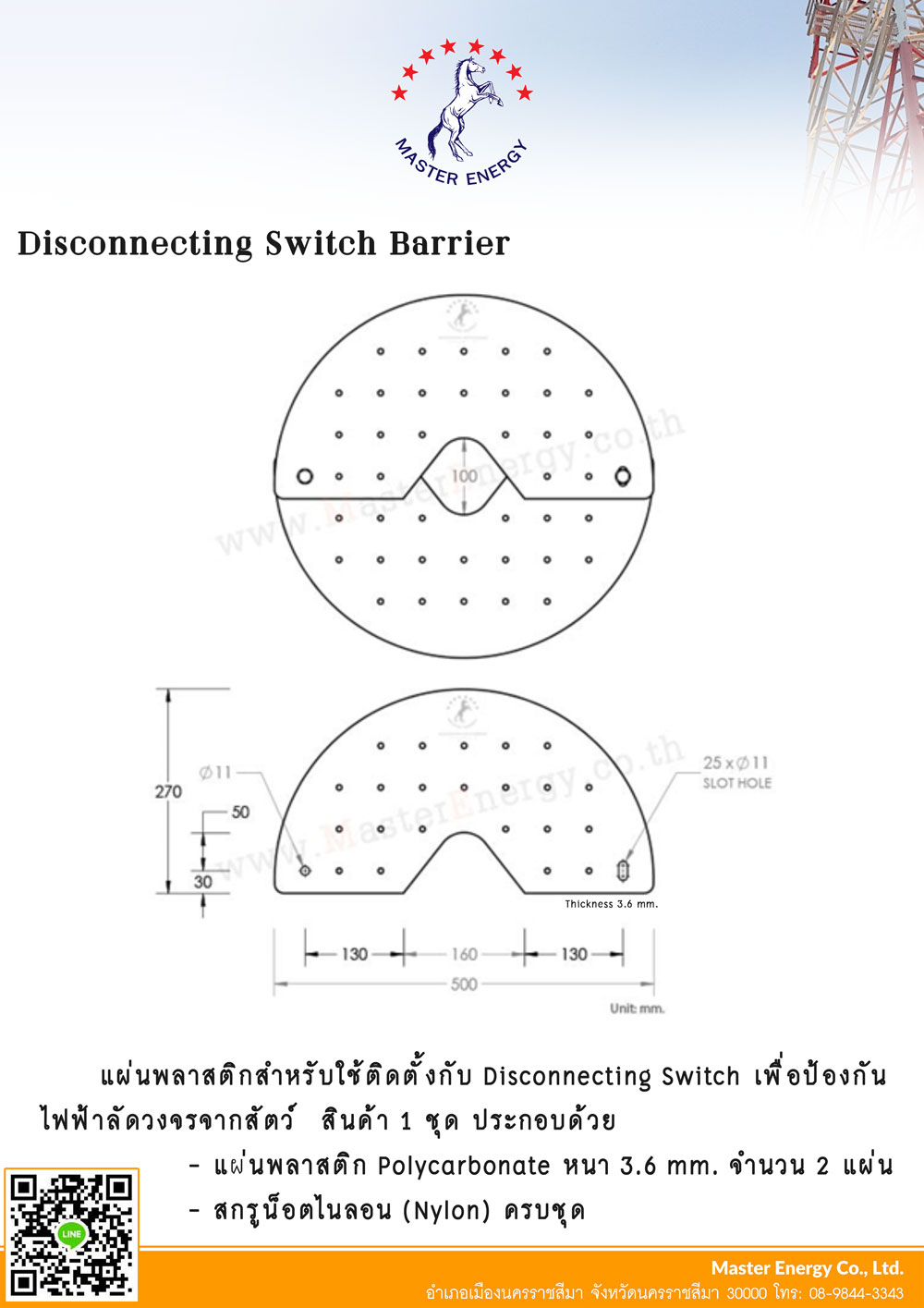 แบริเออร์ดิสคอนเนคติ้งสวิตช์