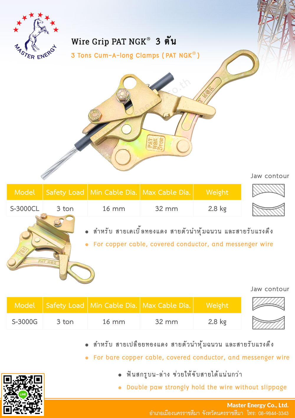 wire grip s-3000cl